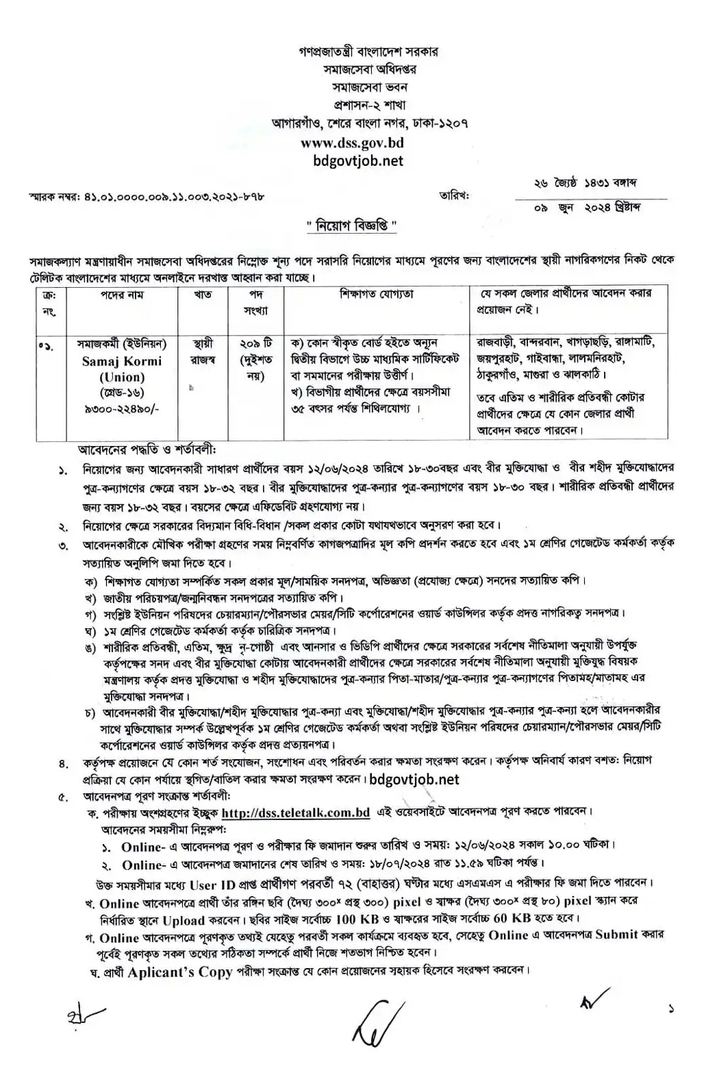 DSS Govt Job Notification 2024