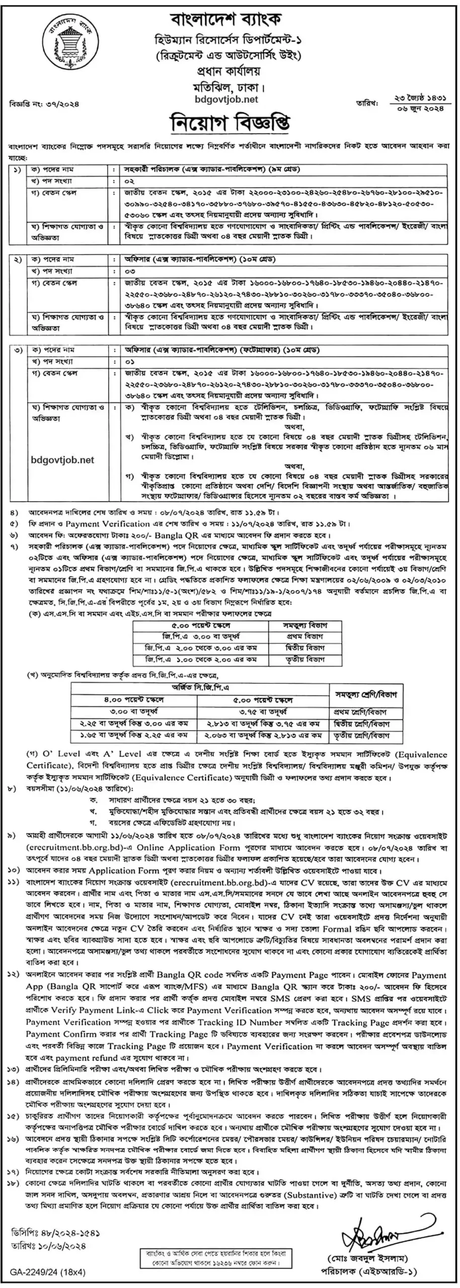 Bangladesh Bank Govt Job Circular 2024 PDF is officially released