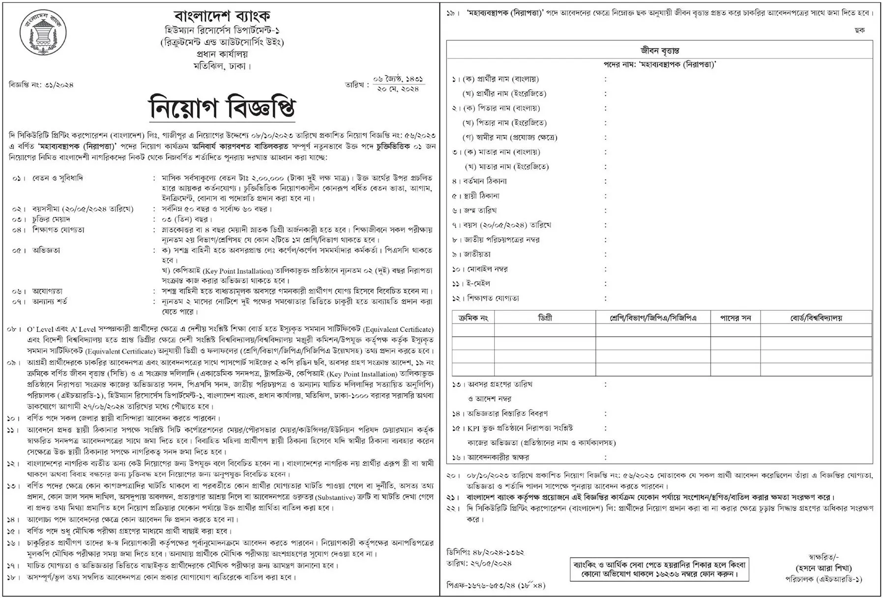 Bangladesh Bank Authority website at www.bb.org.bd for Government Bank Job Aspirants