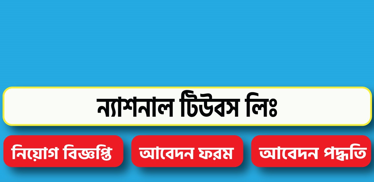 NTL Govt job circular 2024 has been published