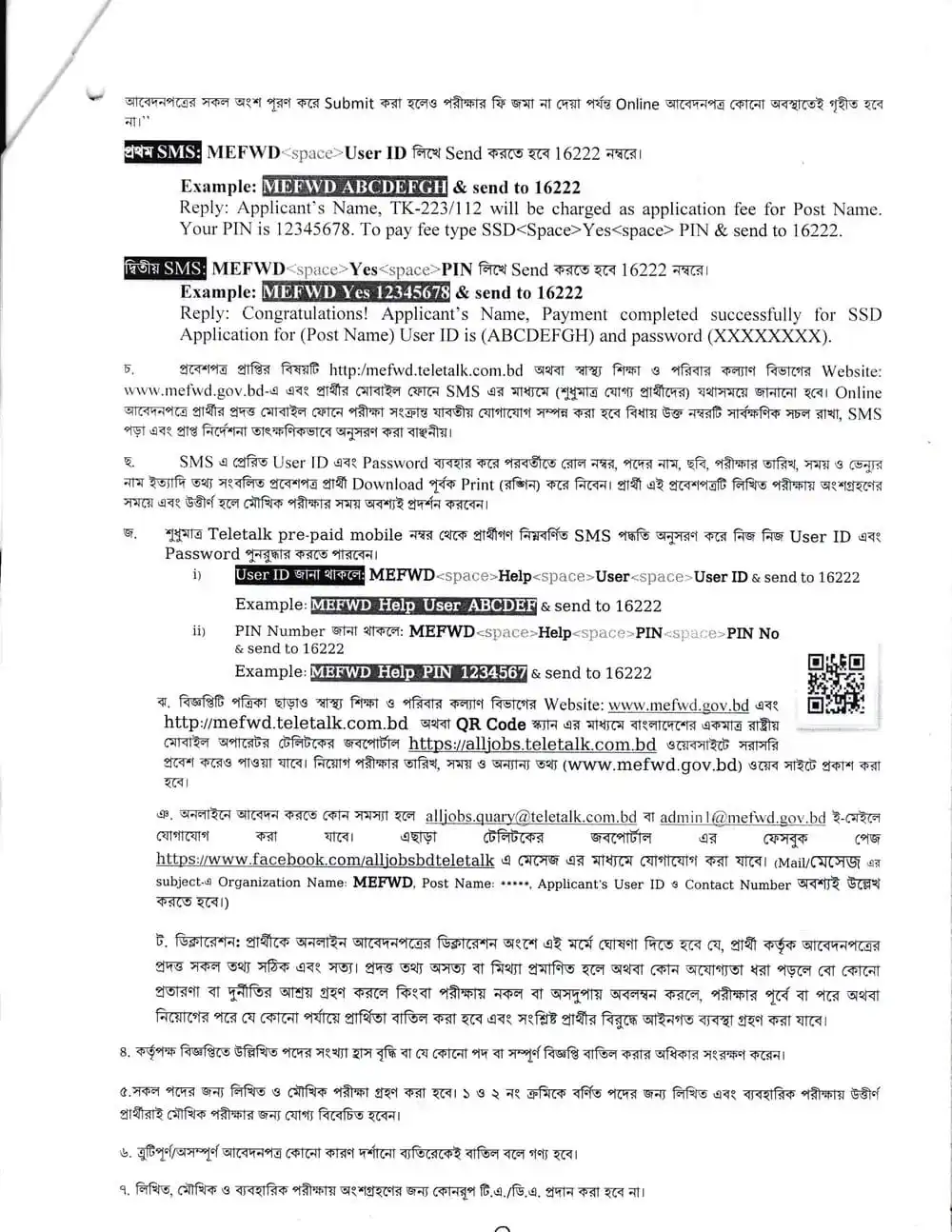 MEFWD Govt. Jobs Circular