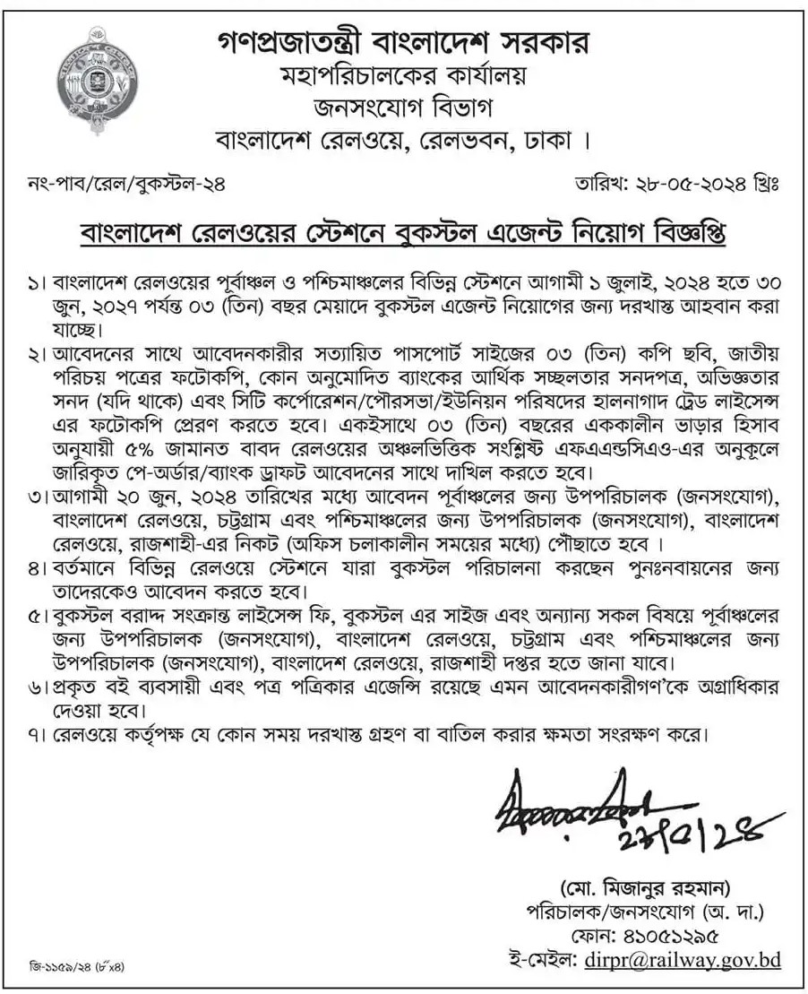 Bangladesh Railway has released the Railway Job Circular 2024 PDF