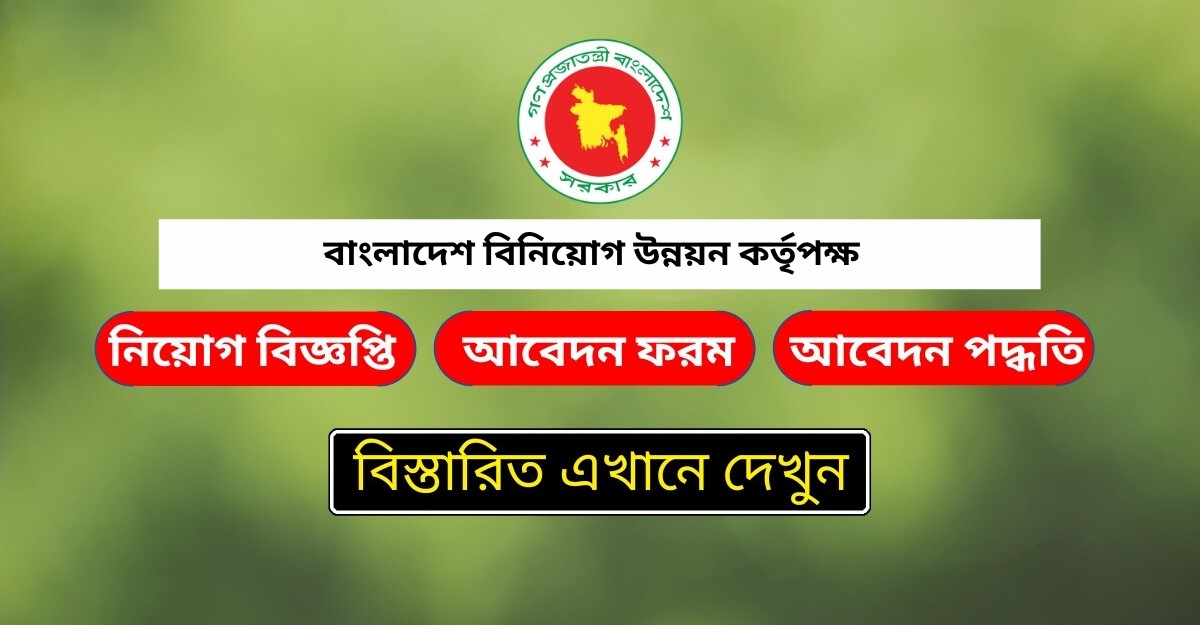 BIDA Govt Job Circular 2024