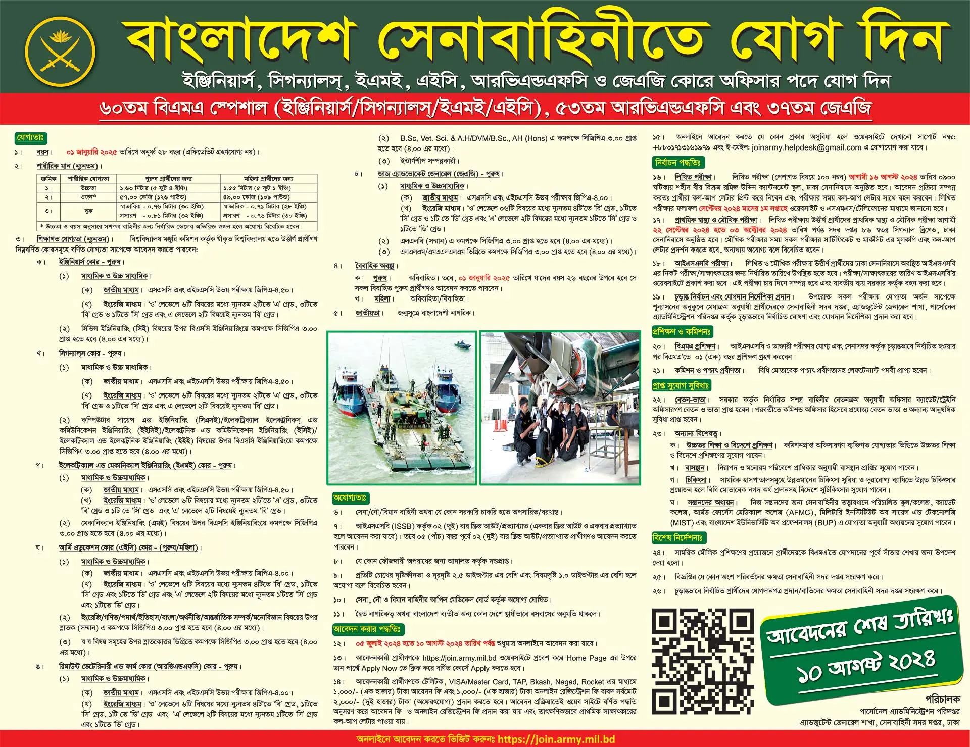 Bangladesh Army Govt Job Circular 2024 PDF has been published officially by the Bangladesh Army Authority