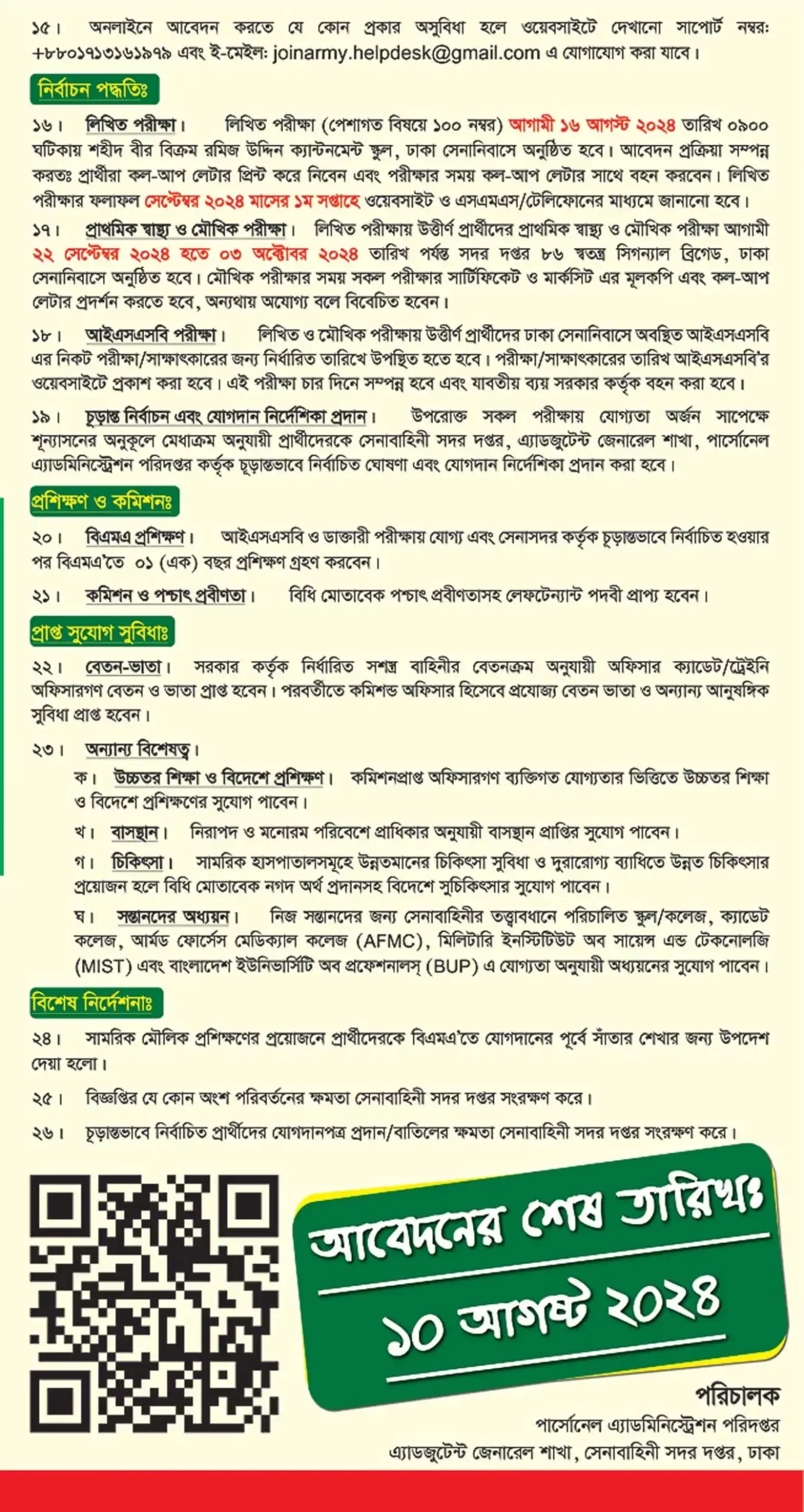 Bangladesh Army Govt Job Circular 2024