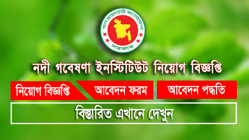 RRI Govt Job Circular 2024 River Research Institute (RRI)