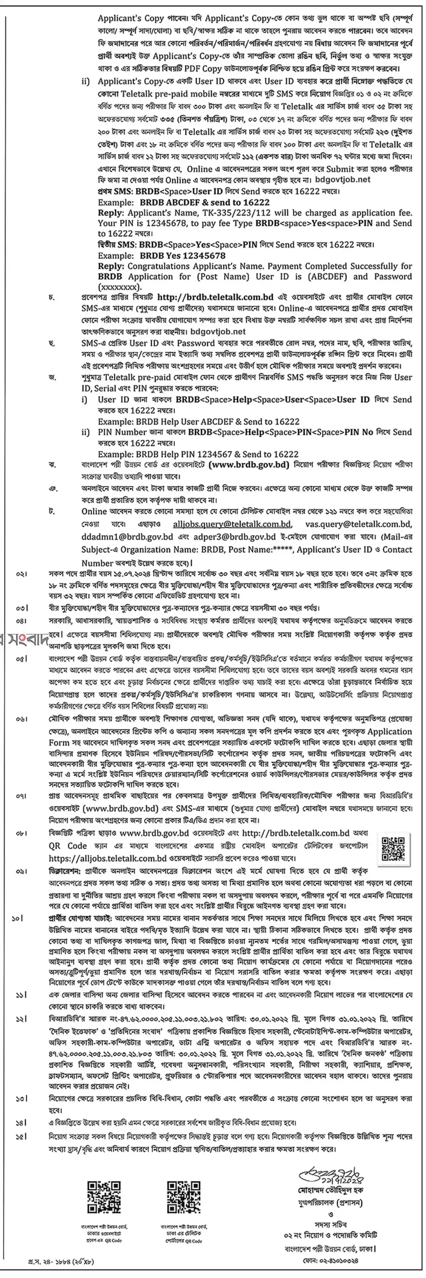 BRDB Govt job circular 2024 PDF has been published officially