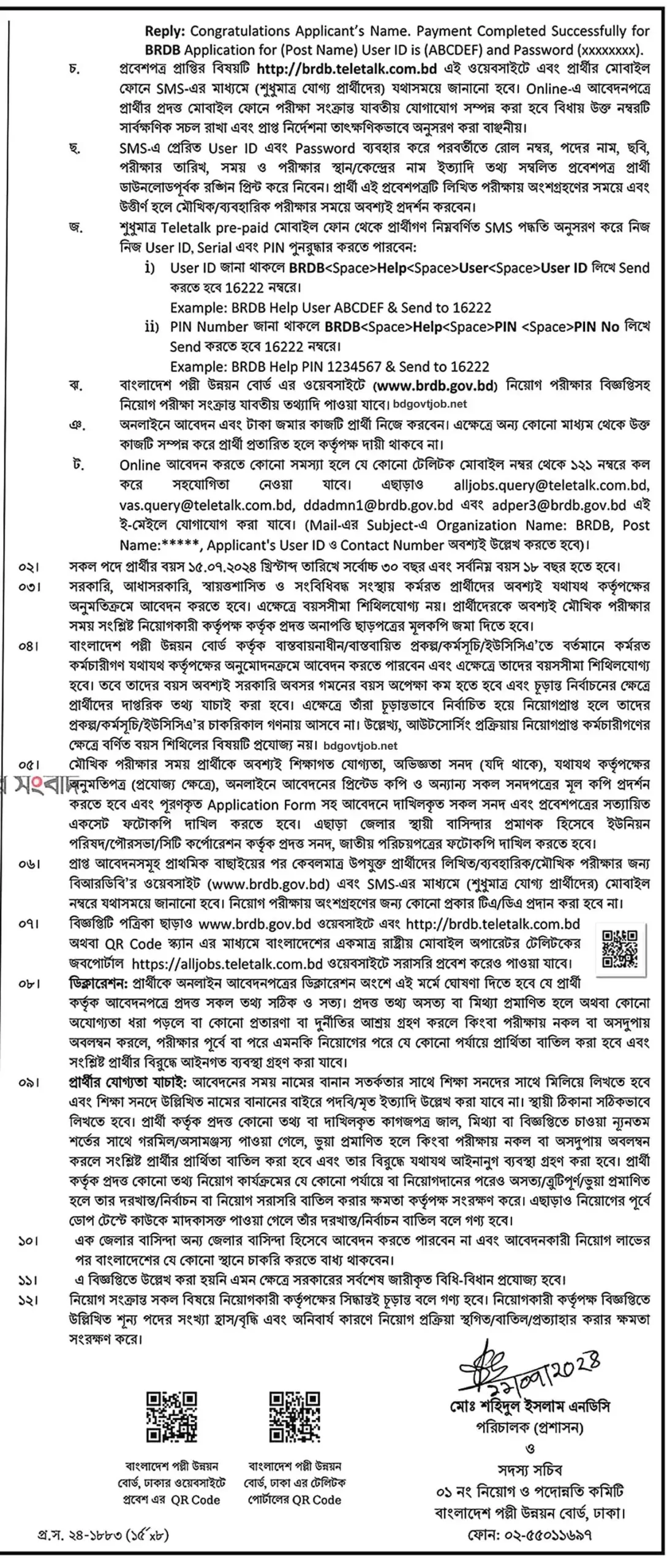 The Bangladesh Rural Development Board has published the BRDB Govt job circular 2024 PDF