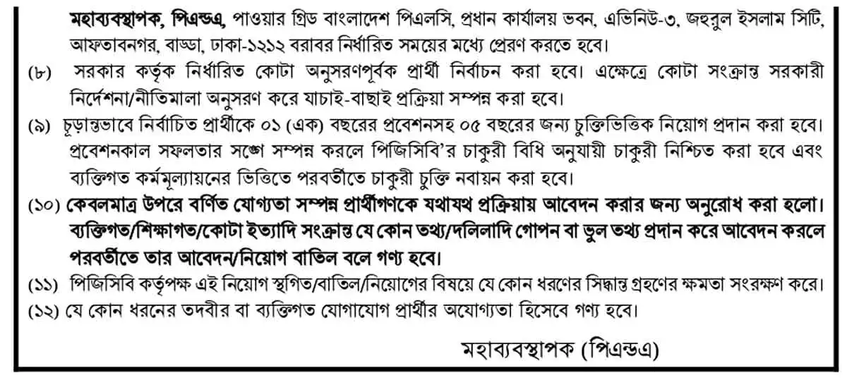 Power Grid Company of Bangladesh published PGCB Govt Job Circular 2024 PDF