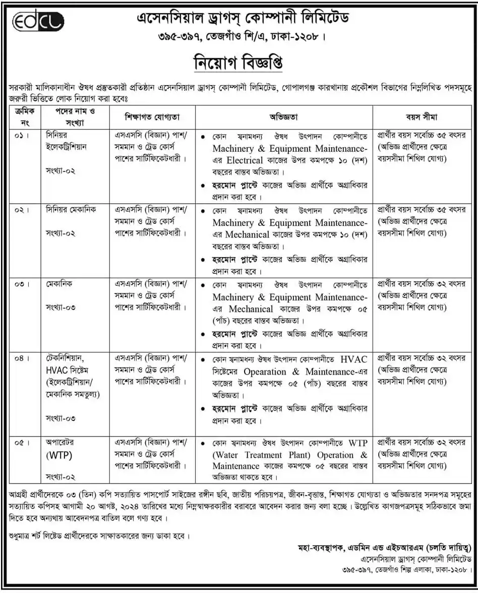 EDCL Govt-owned Company Job Circular 2024 PDF Officially Published-5