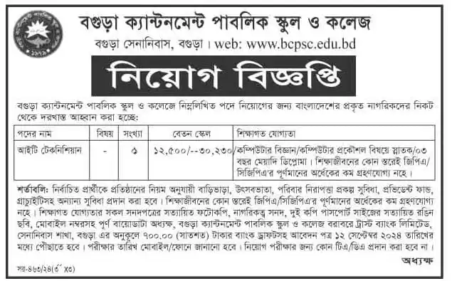 Bogra Cantonment Public School and College Govt Job Circular 2024