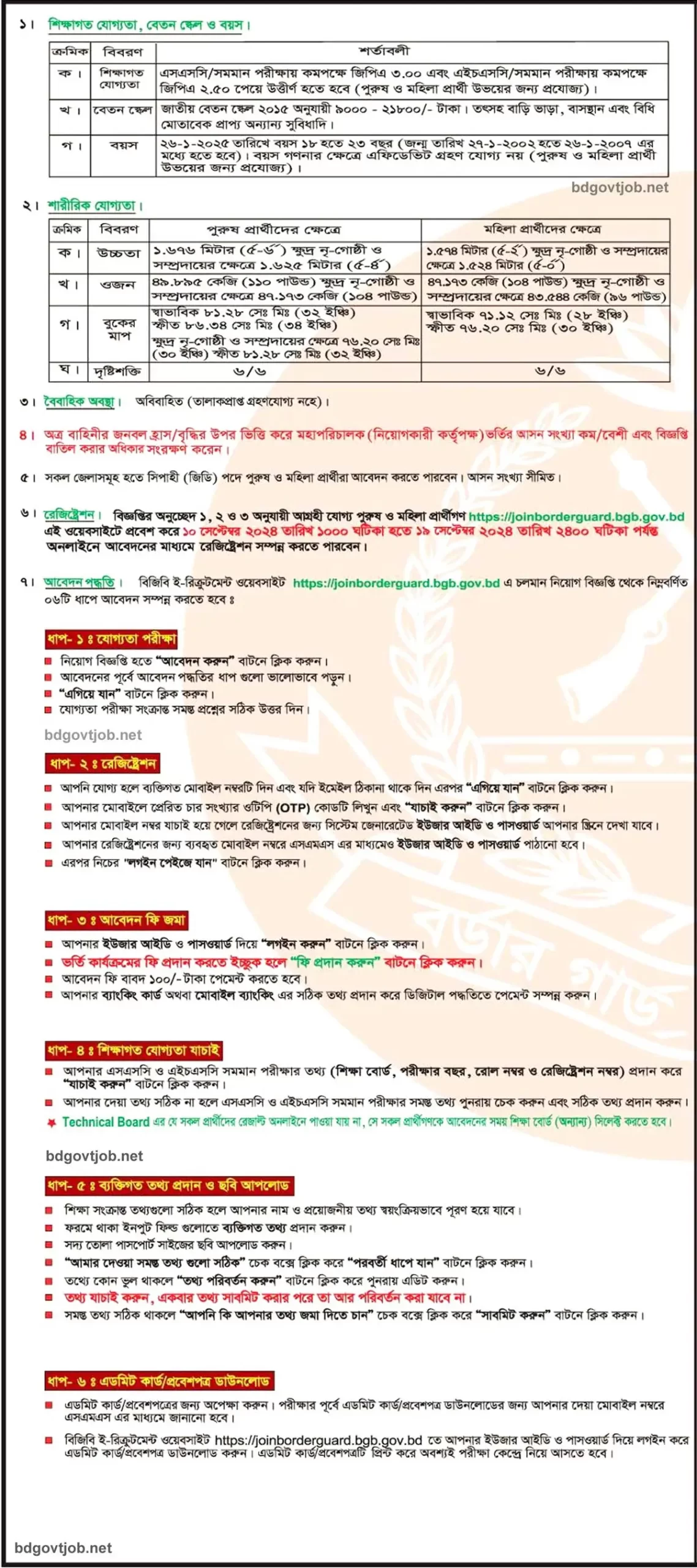 BGB Govt Job Circular 2024 PDF is officially published-3