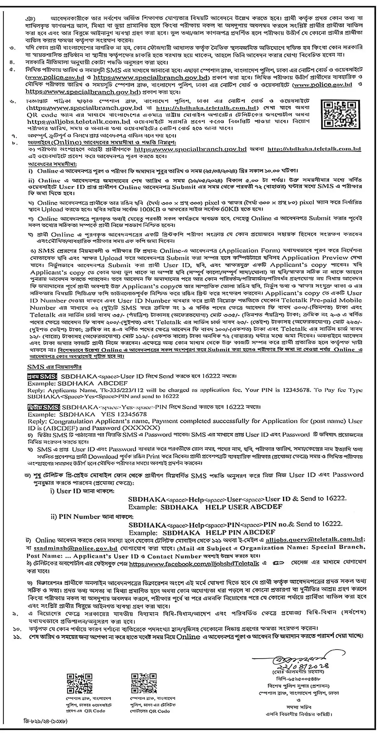 Bangladesh Police published the Police Govt Job Circular 2024 PDF 4