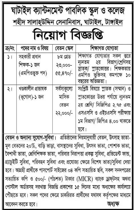 Ghatail Cantonment Public School and College Govt Job Circular 2024