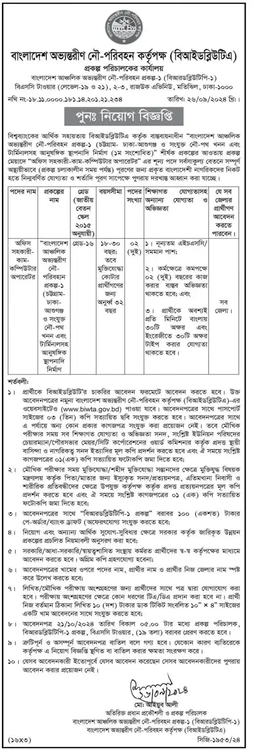 BIWTA Government Job Circular 2024 PDF is officially published