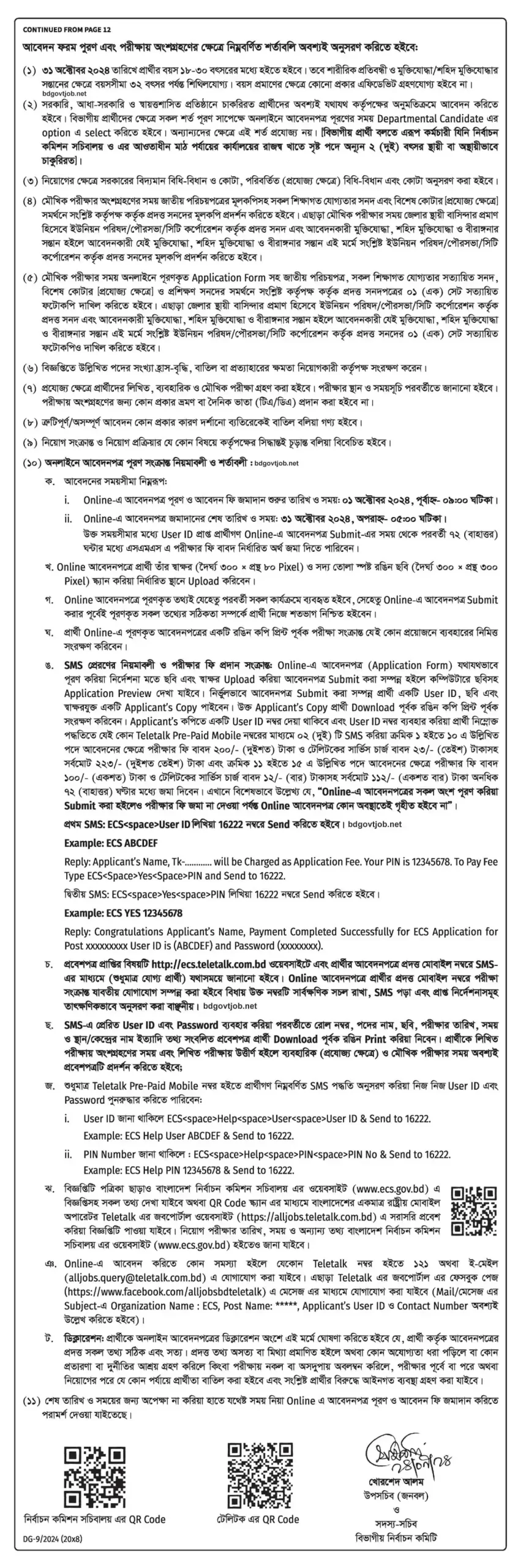 ECS Govt Job Circular 2024 PDF is officially published-1