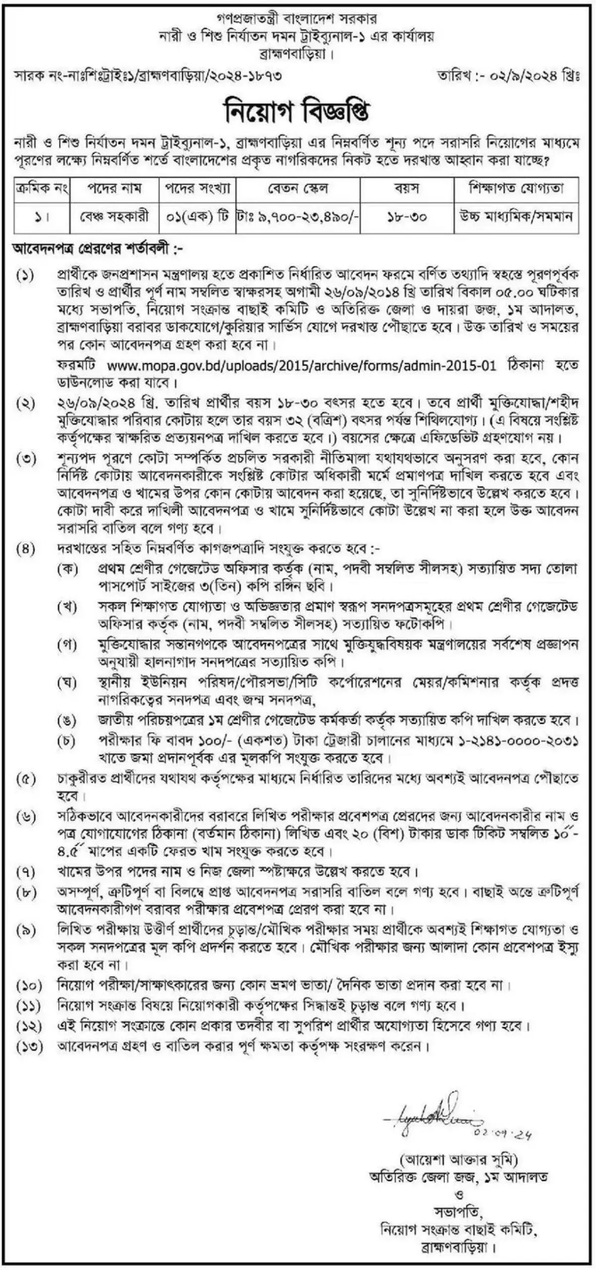 Download Female and Child Abuse Crackdown Tribunal Govt Job Circular 2024 PDF