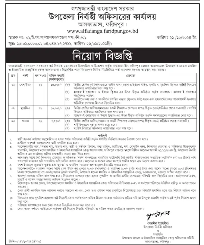 Upazila Nirbahi Office Job Circular 2024