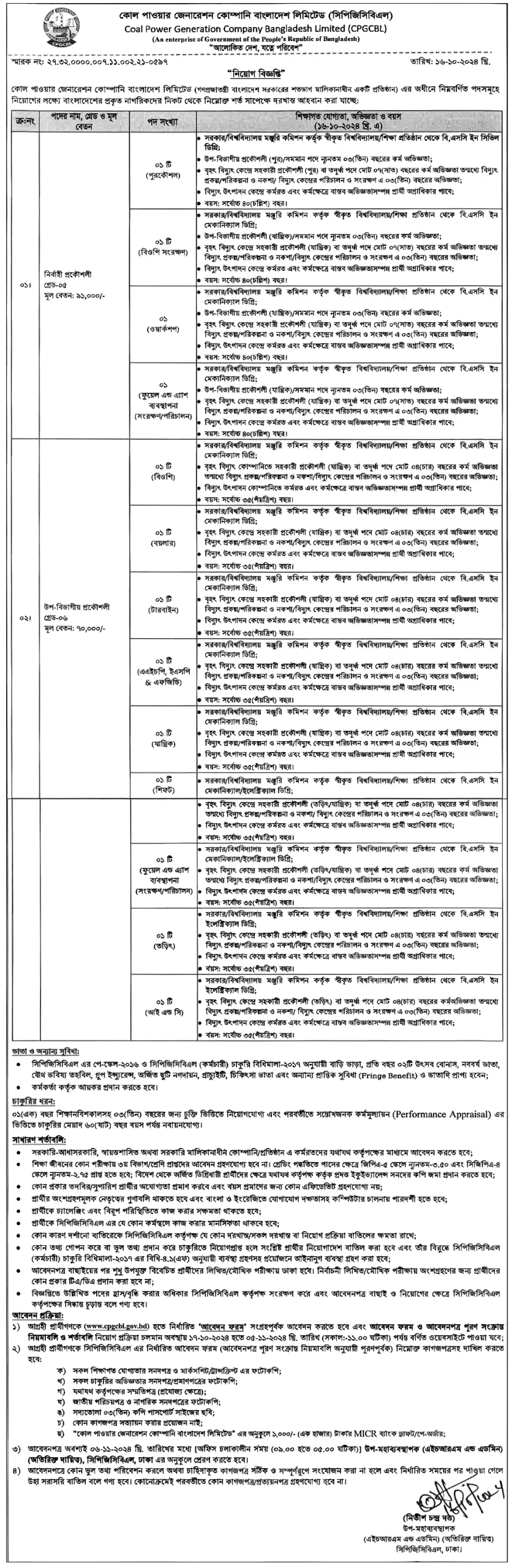 CPGCBL Govt Job Circular 2024