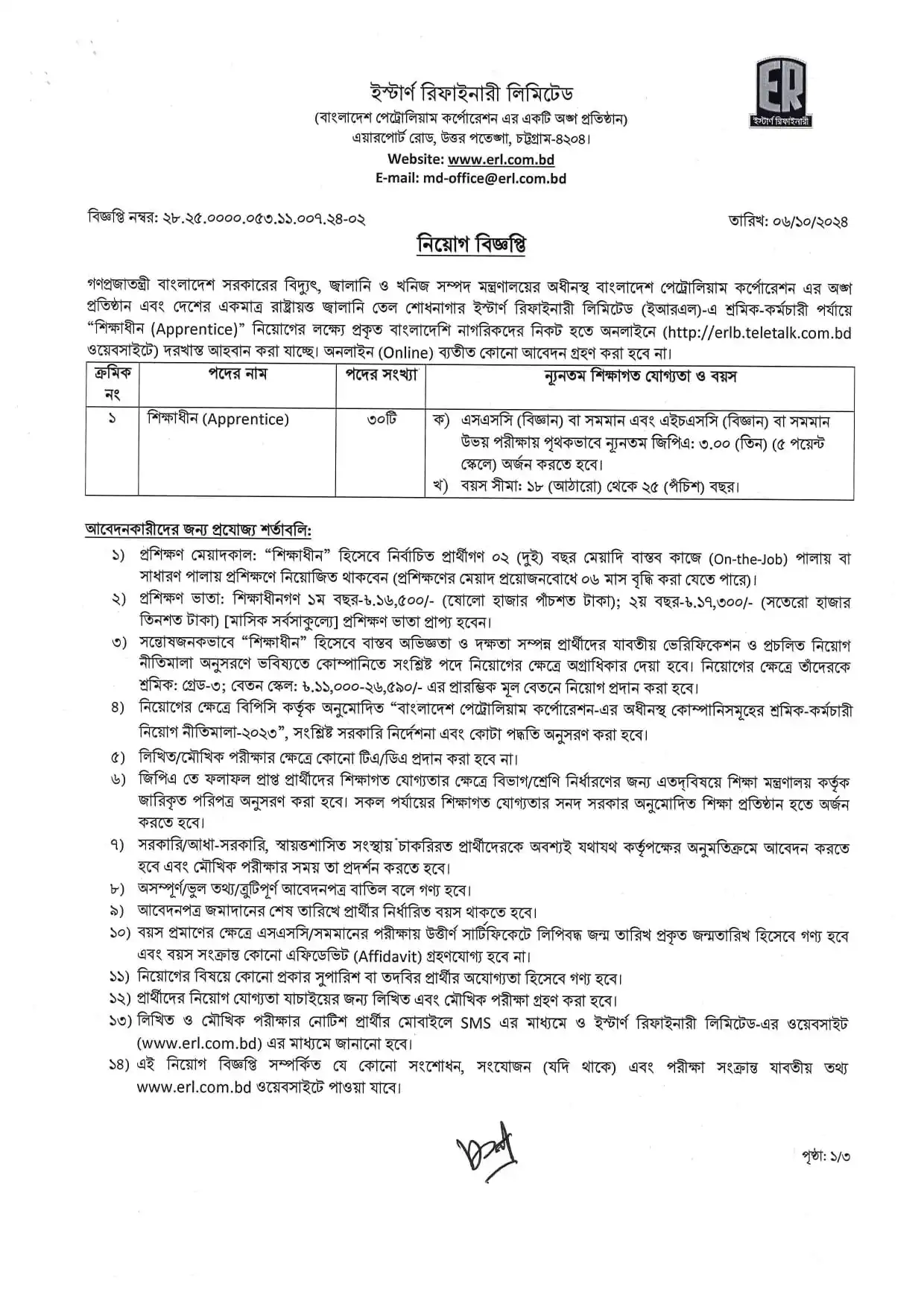 ERL Govt Job Circular 2024 PDF