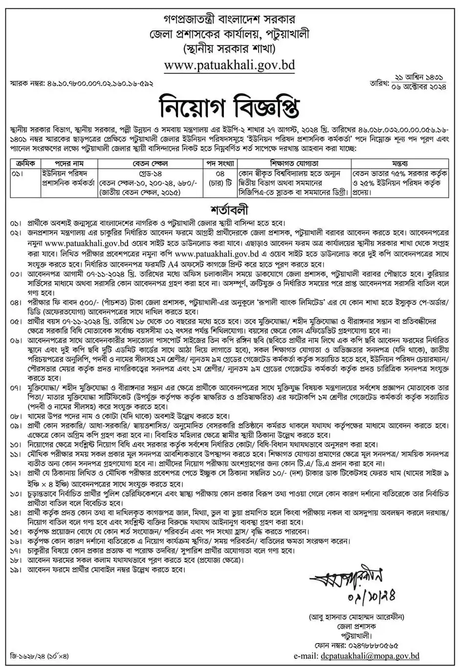 DC Office Govt Job Circular 2024