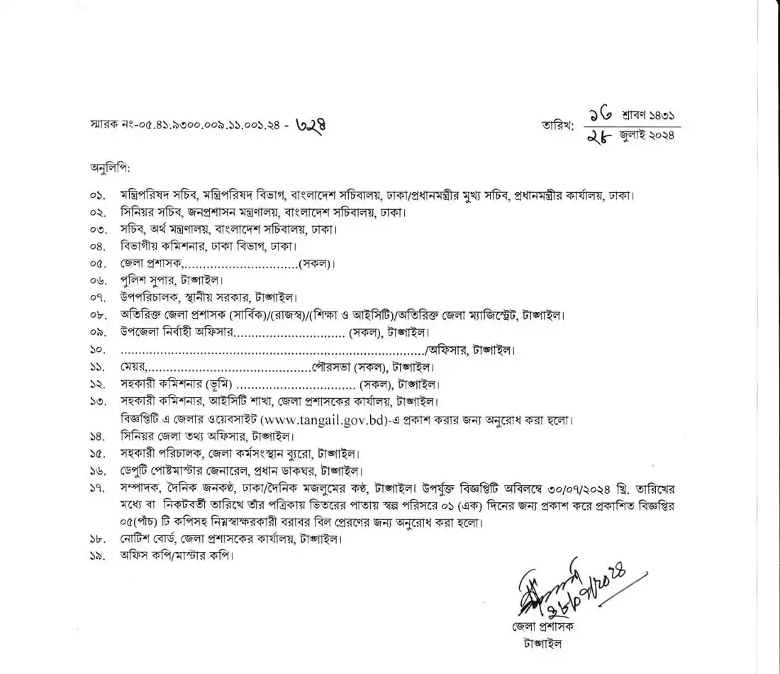 Bogra DC Office Job Circular 2024-5