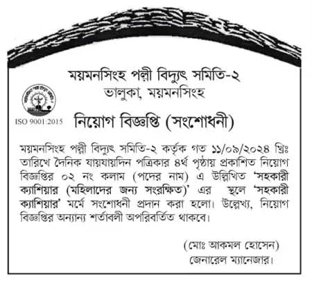 Palli Bidyut Samity PBS Job Circular 2024-2