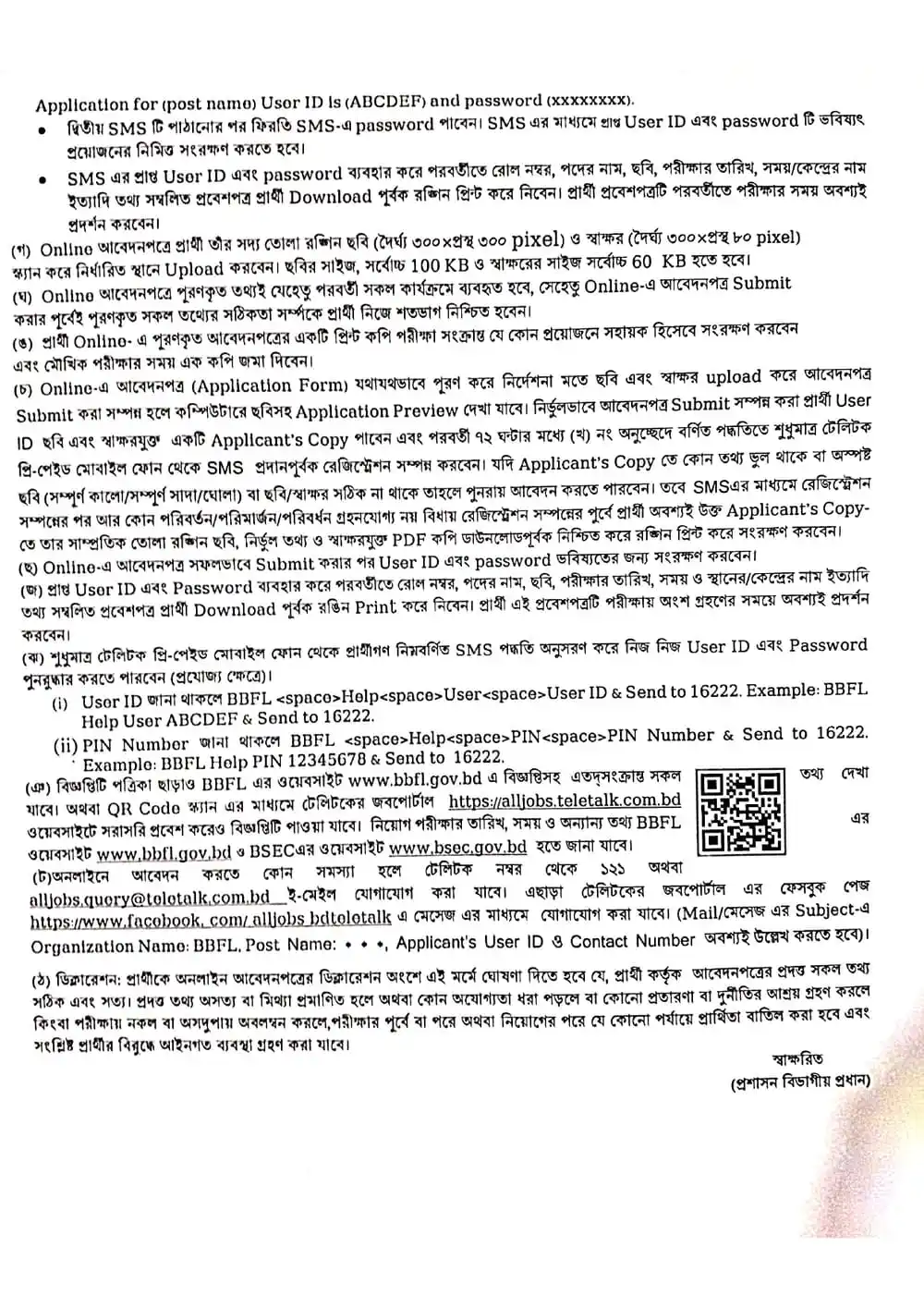 BBFL Govt Job Circular 2024