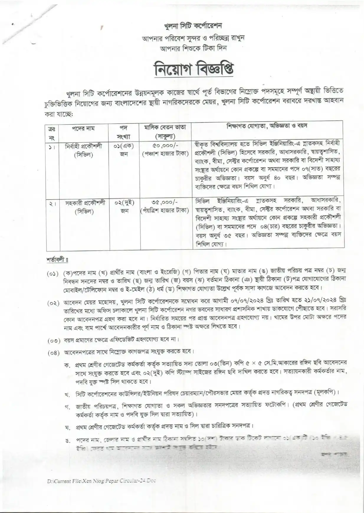 Khulna City Corporation Govt Job Circular 2024-2