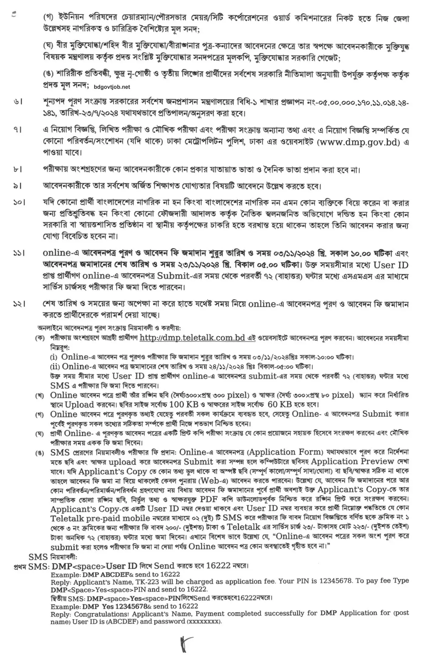 Dhaka Metropolitan Police Job Circular 2024-2