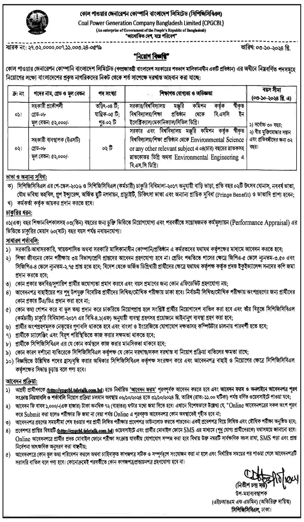 CPGCBL Govt Job Circular 2024-2