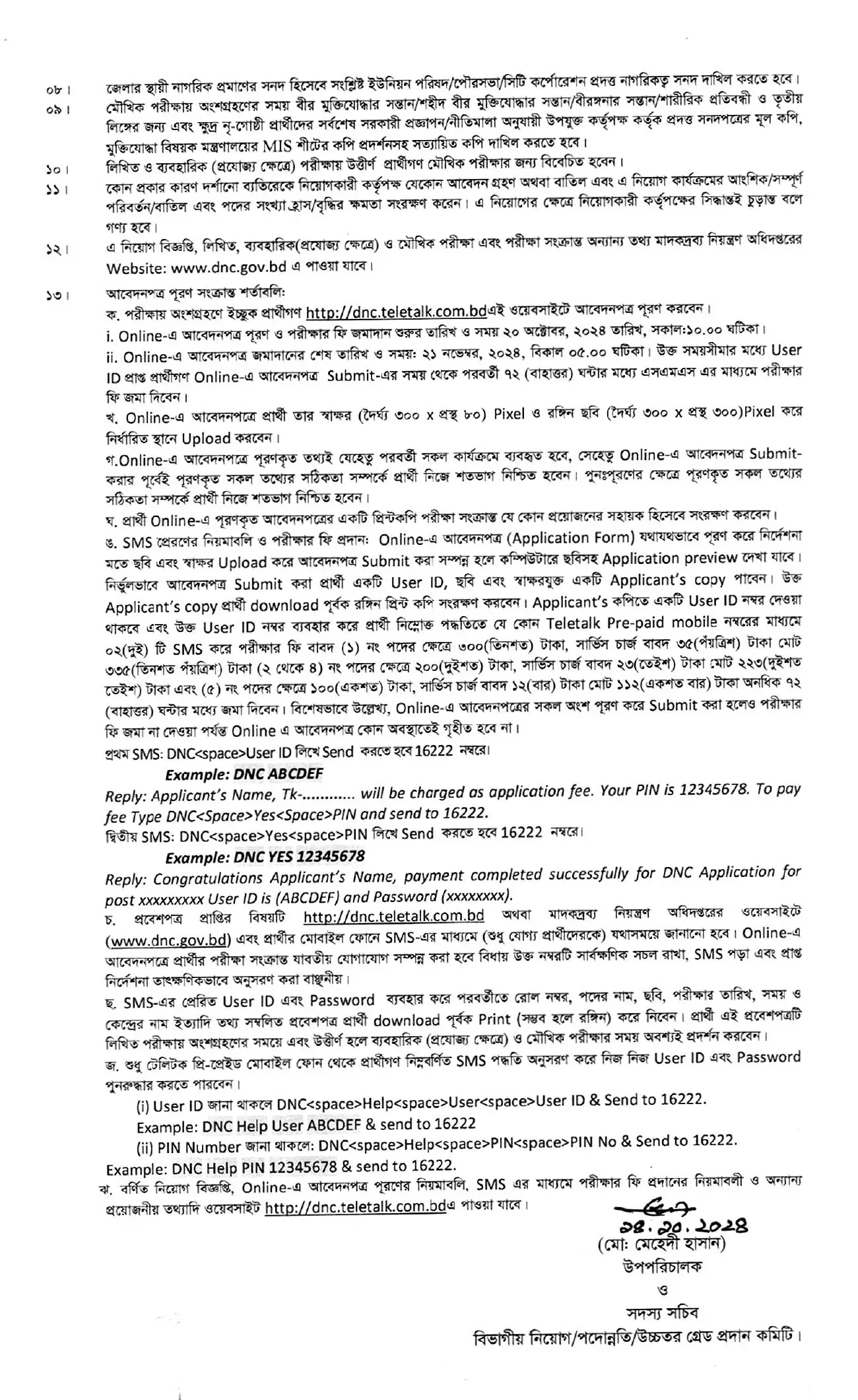 DNC Govt Job Circular 2024-2