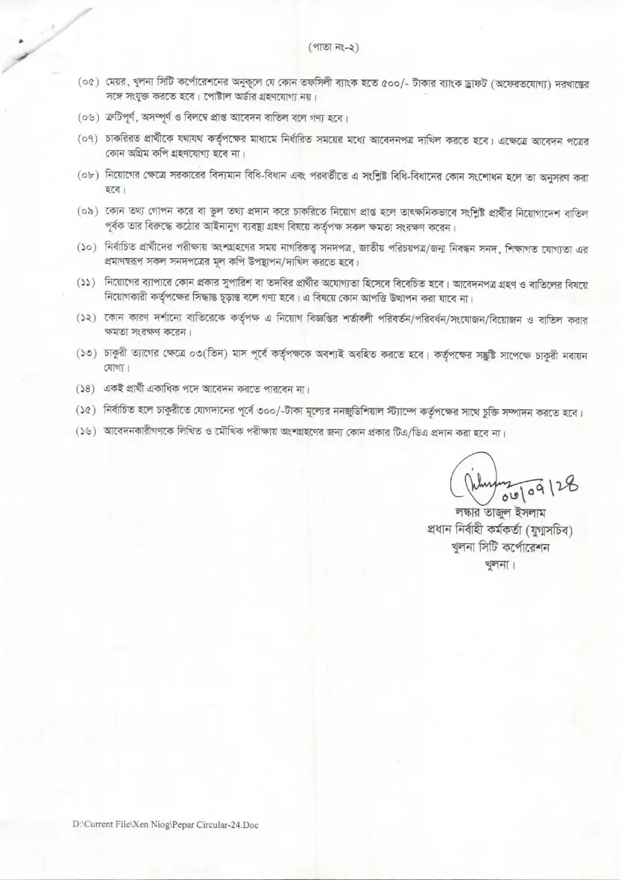 Khulna City Corporation Govt Job Circular 2024-3