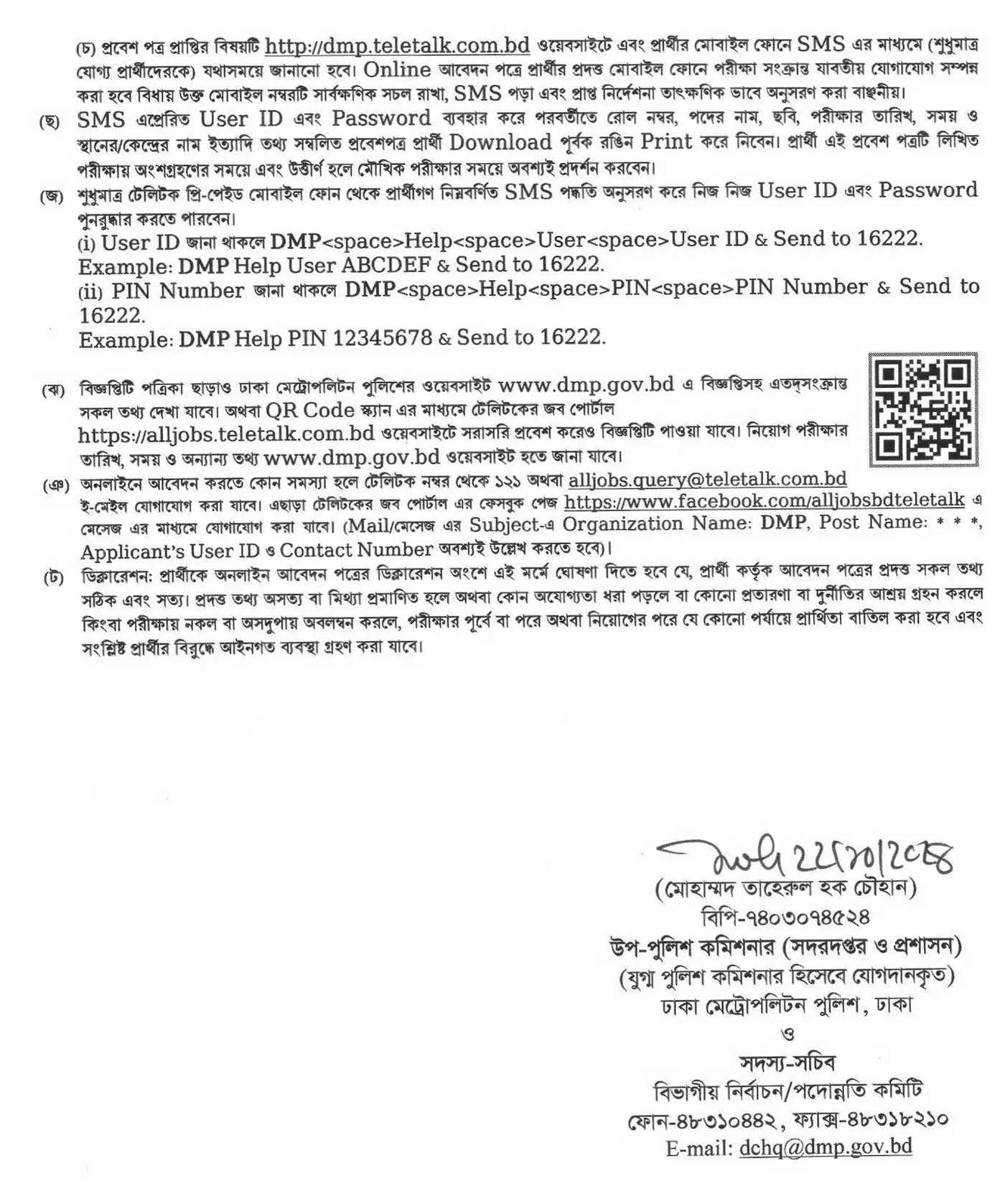 Dhaka Metropolitan Police Job Circular 2024-3