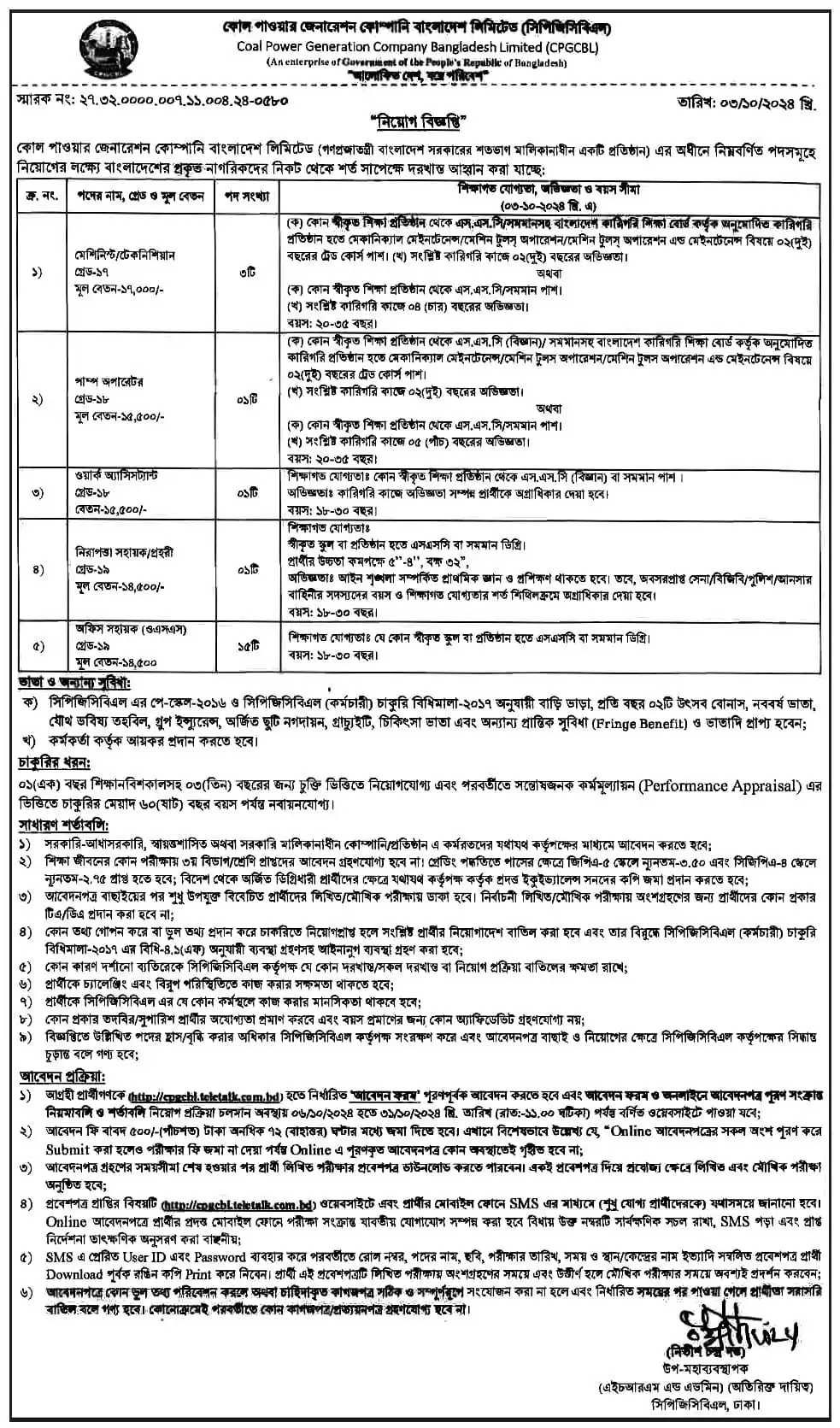 CPGCBL Govt Job Circular 2024-3