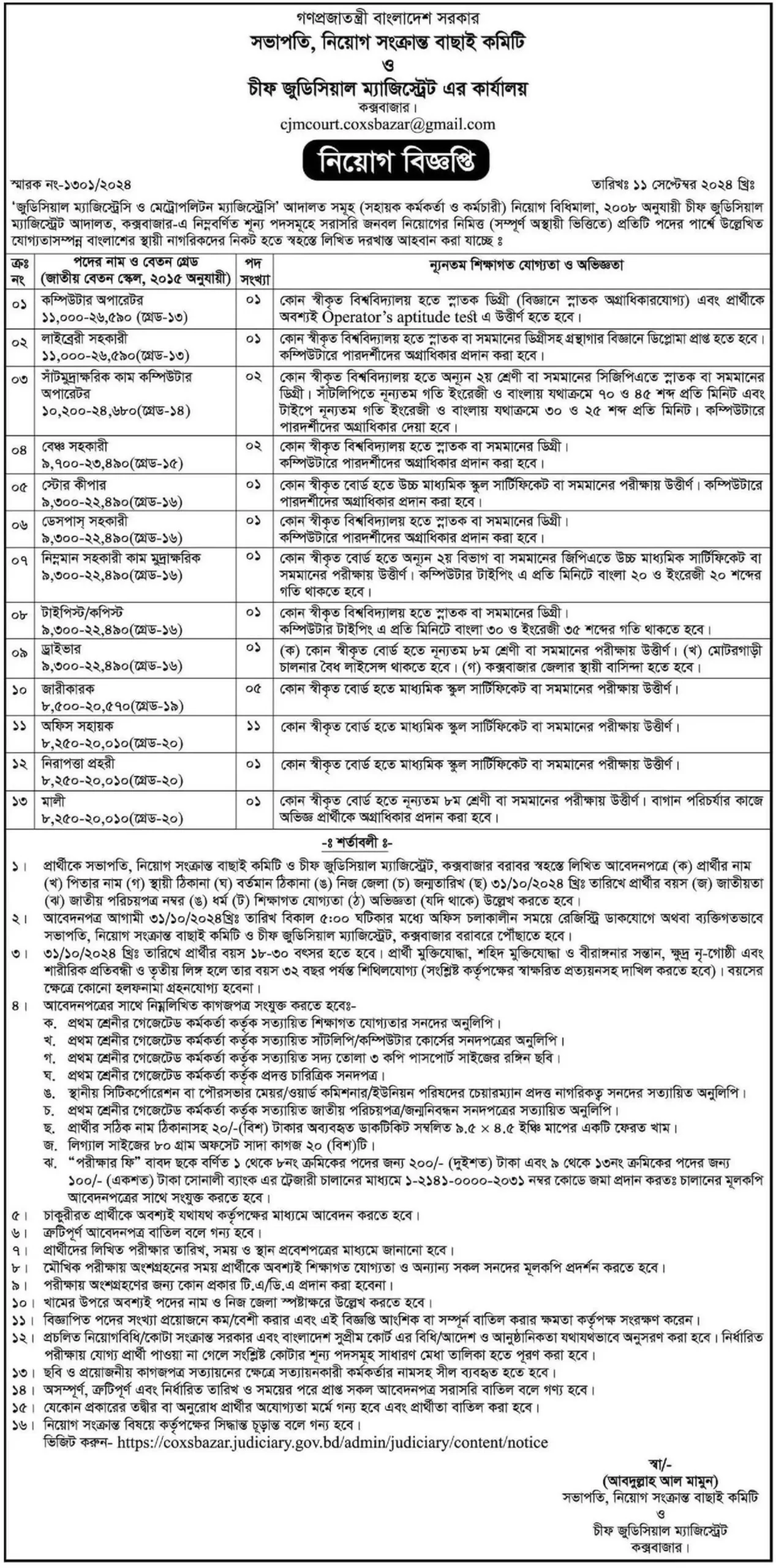 Chief Judicial Magistrate Govt Job Circular 2024-3