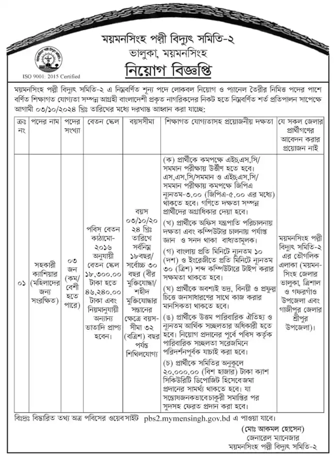 Palli Bidyut Samity PBS Job Circular 2024-3