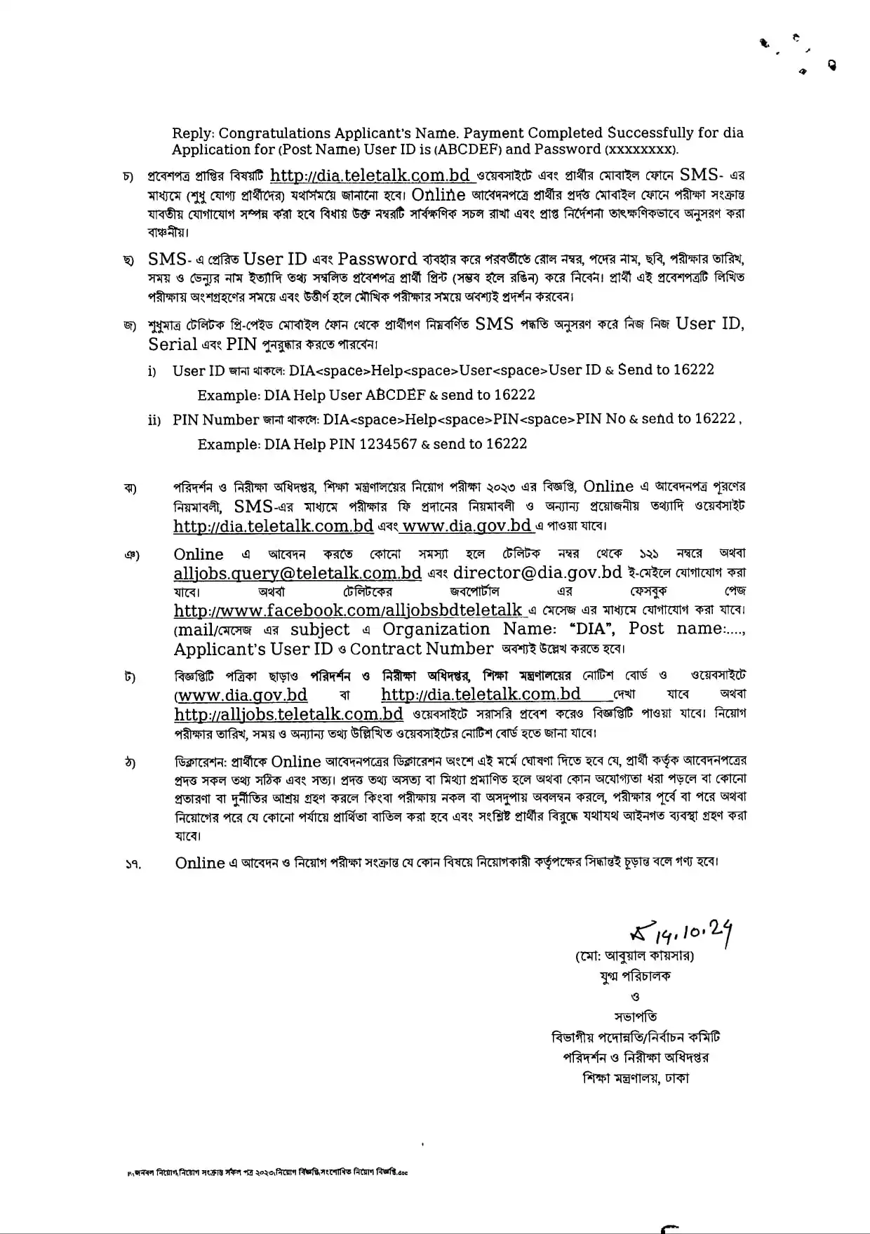 DIA Govt Job Circular 2024-4