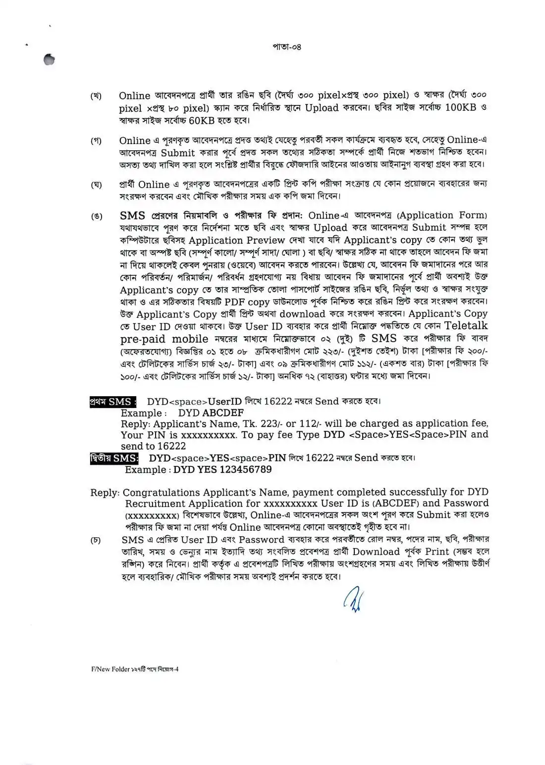 DYD Govt Job Circular 2024-4