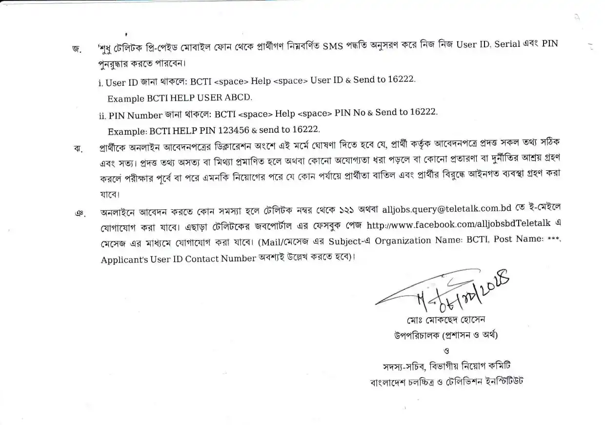 BCTI Govt Job Circular 2024-4