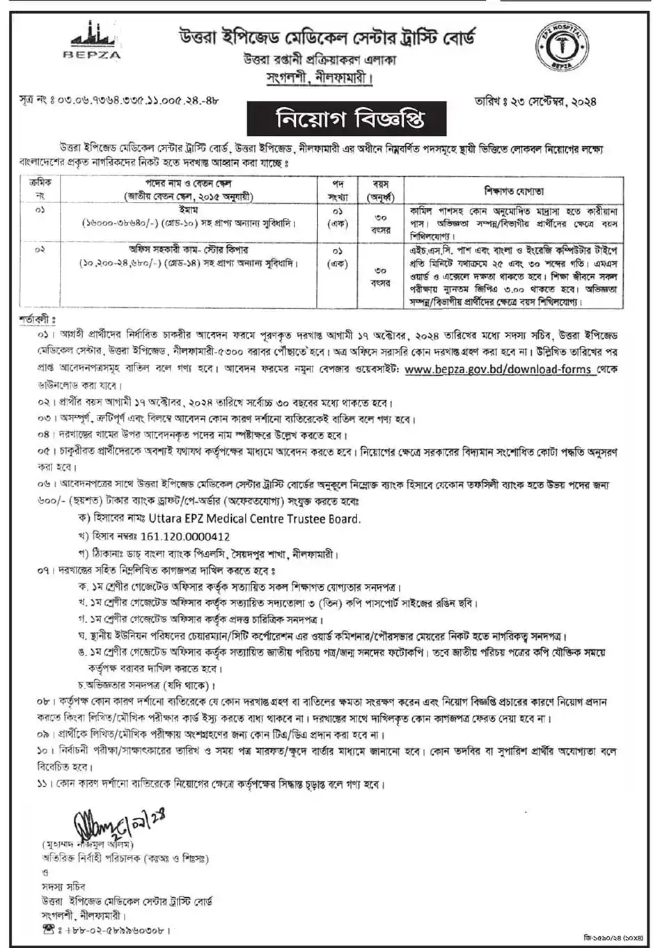 BEPZA Govt Job Circular 2024-6