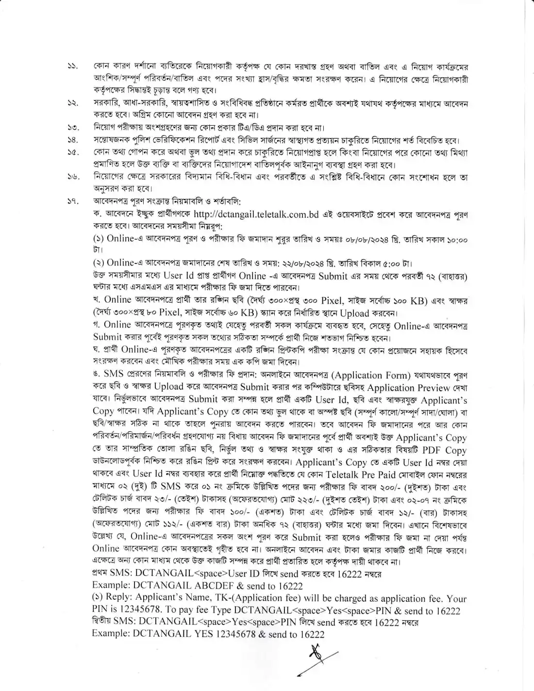 Tangail DC Office Govt Job Circular 2024-3