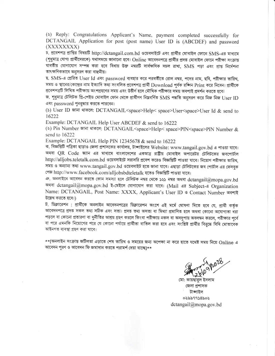 Tangail DC Office Govt Job Circular 2024-4