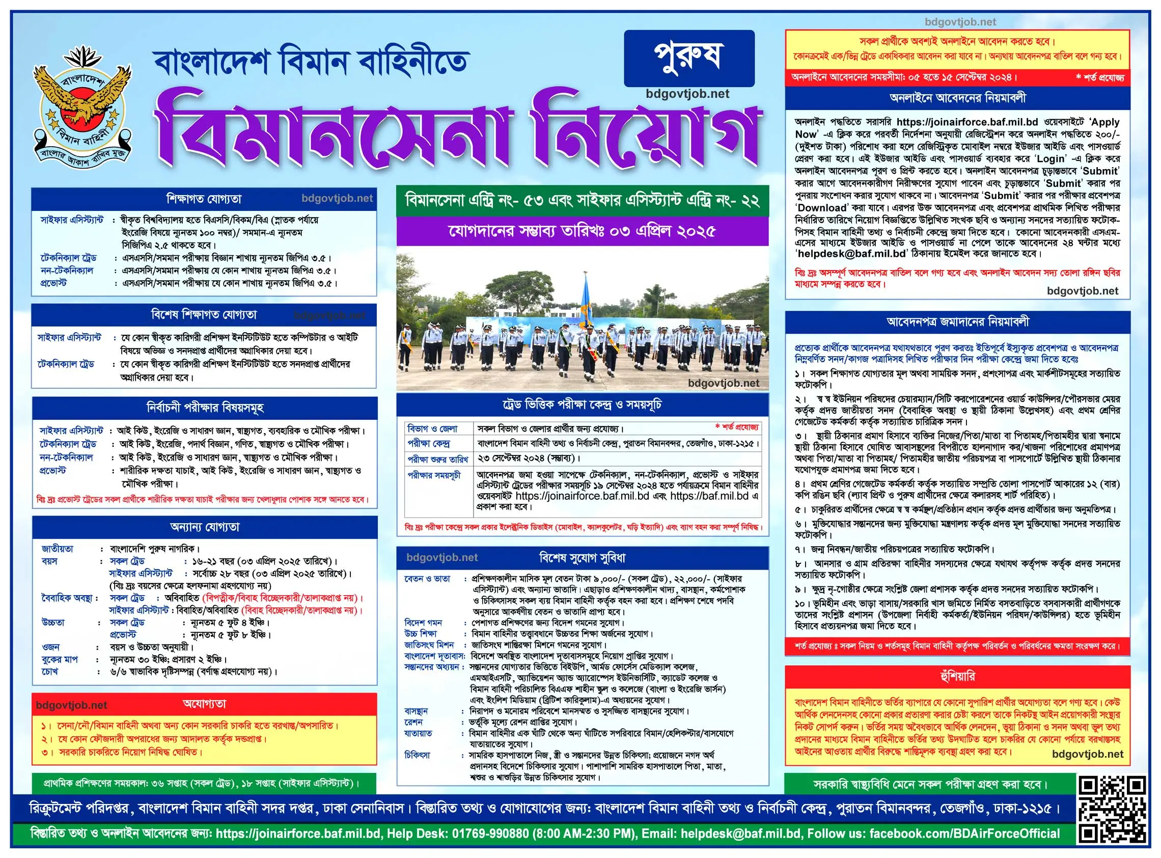 BD Officer Cadet Air Force Job Circular 2024-2