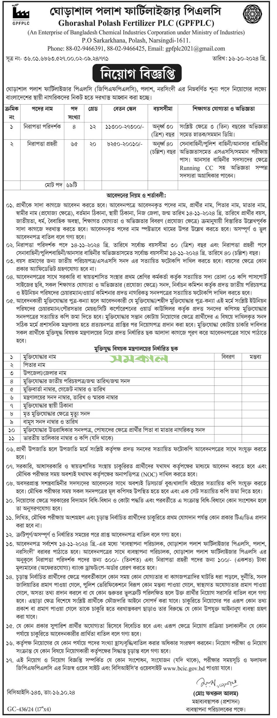 BCIC Govt Job Circular 2024