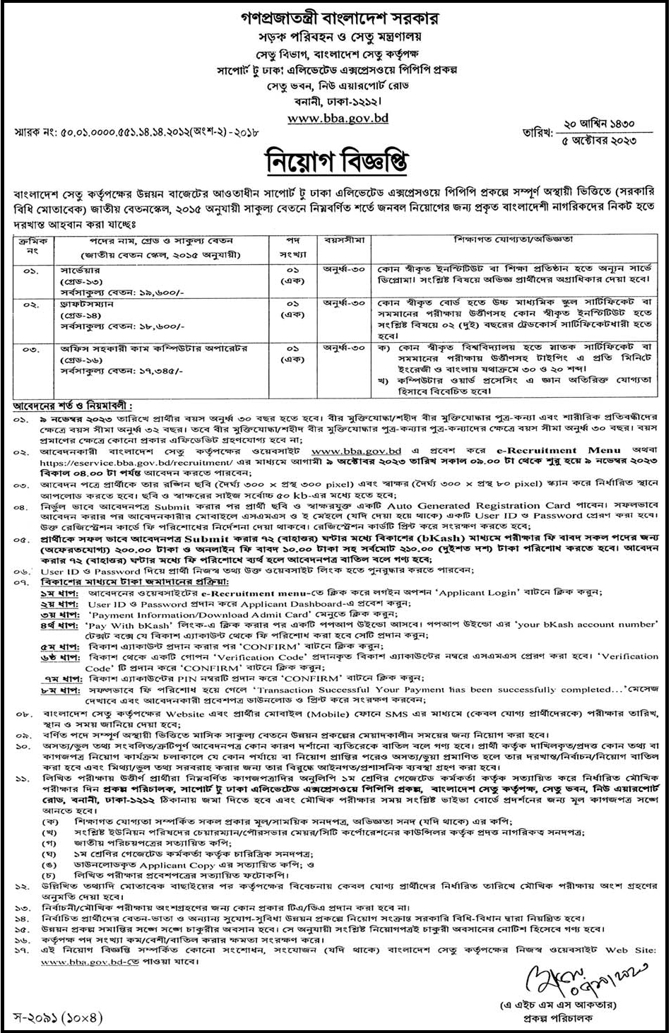 BBA Govt Job Circular 2024