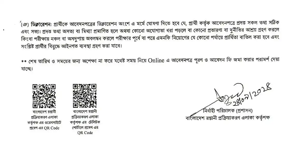 BEPZA Govt Job Circular 2024 PDF is officially published-3