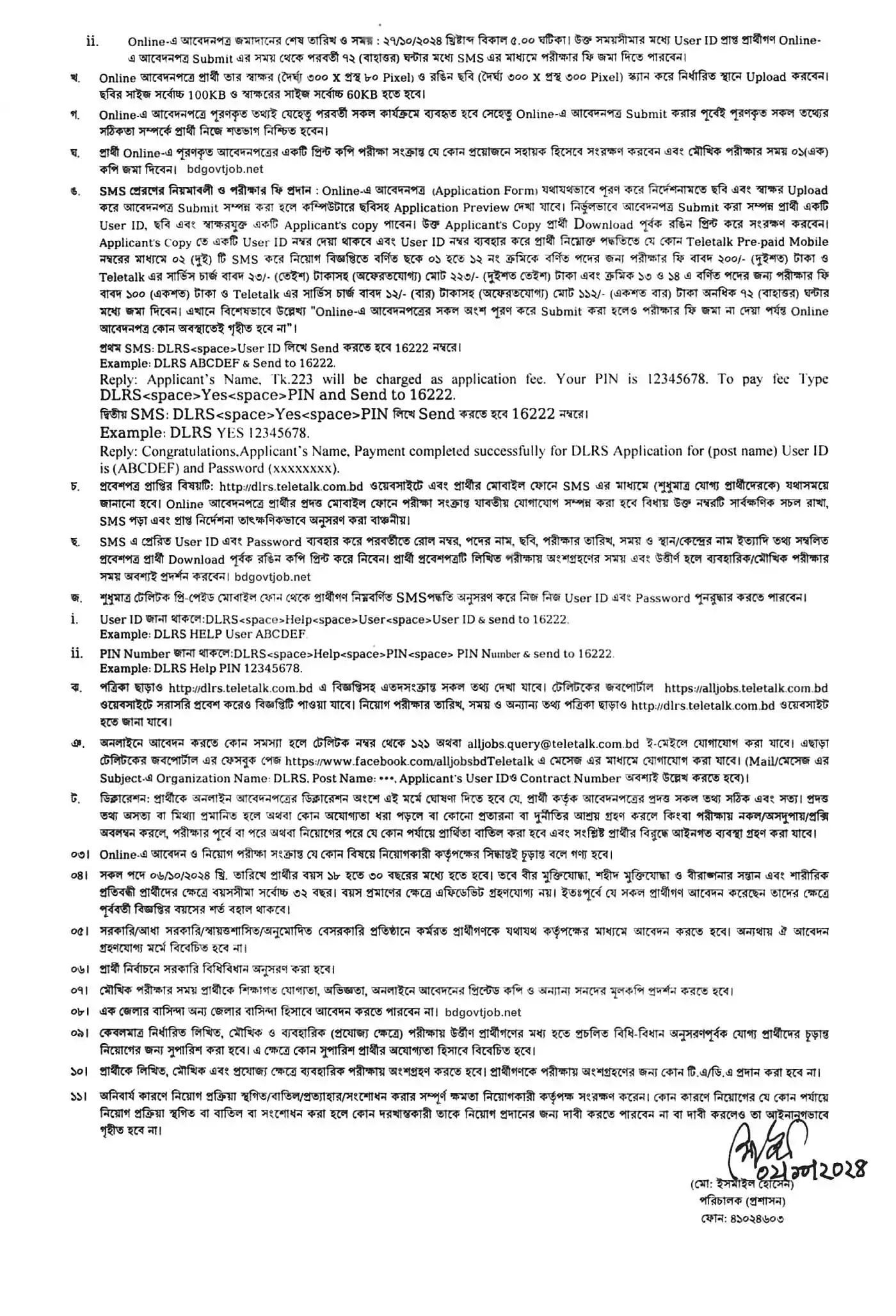 Department of Land Record and Surveys has published DLRS Govt Job Circular 2024 PDF