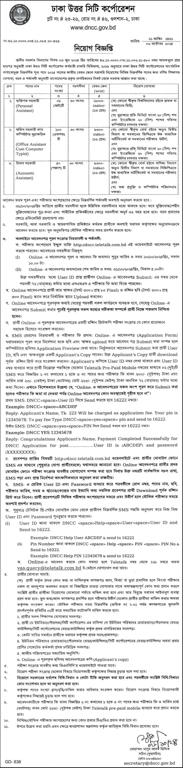 DNCC Govt Job Circular 2024 PDF is officially released