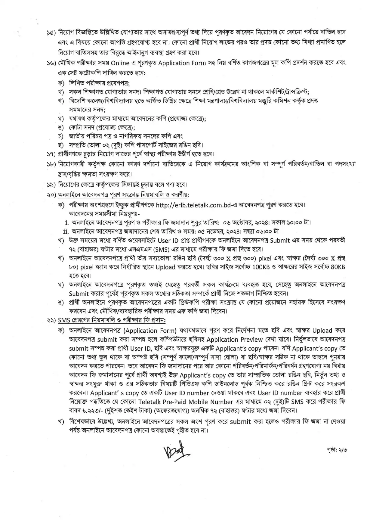 Eastern Refinery Limited Job Circular 2024-2